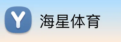 海星体育 Logo
